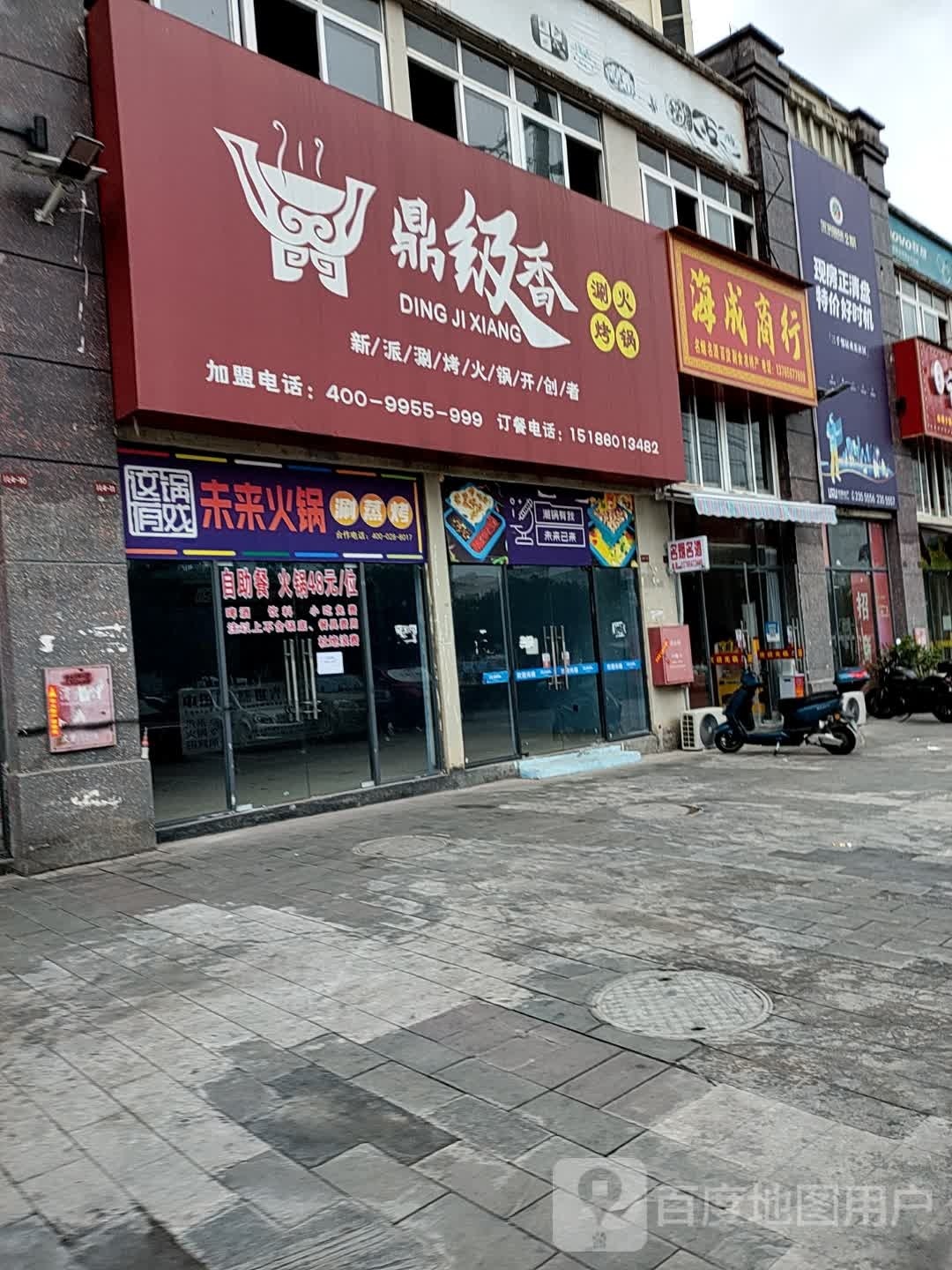 海成商行