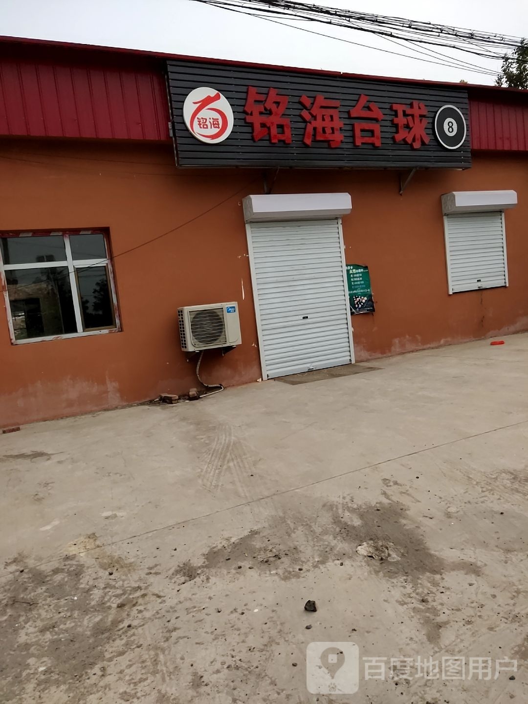 铭海桌球
