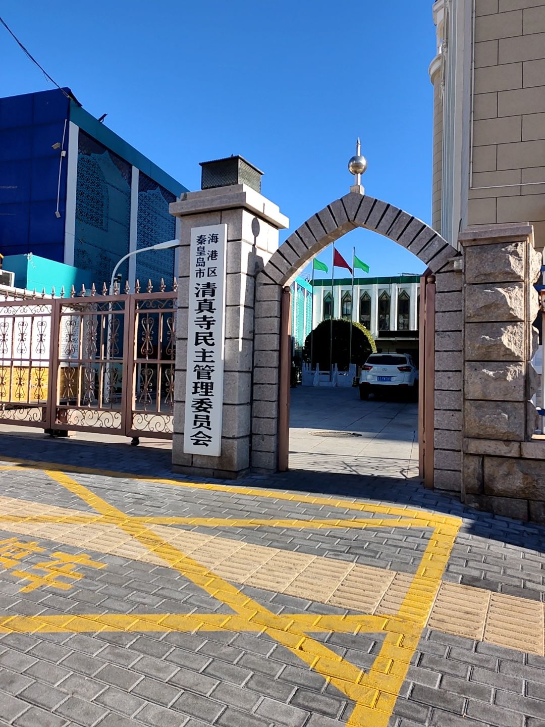海港区清真寺民主管理委员会