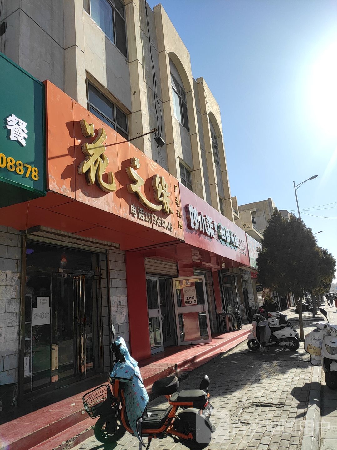 花之缘(育才路店)