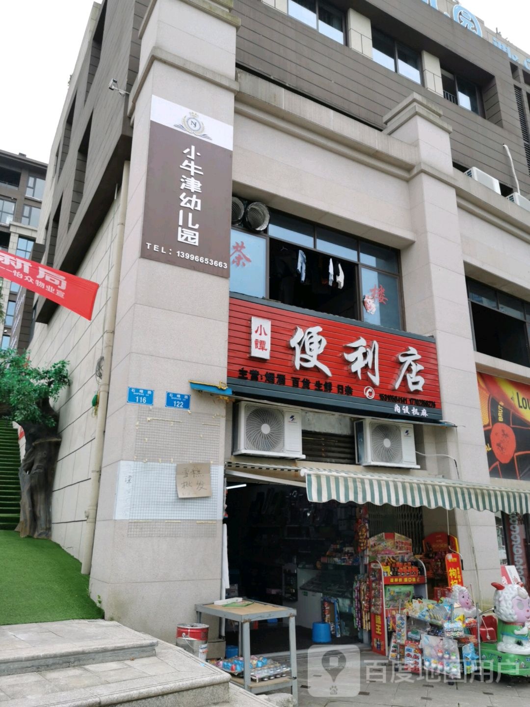 小谭时便利店