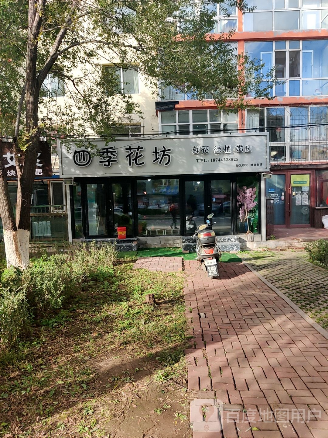 四季花坊