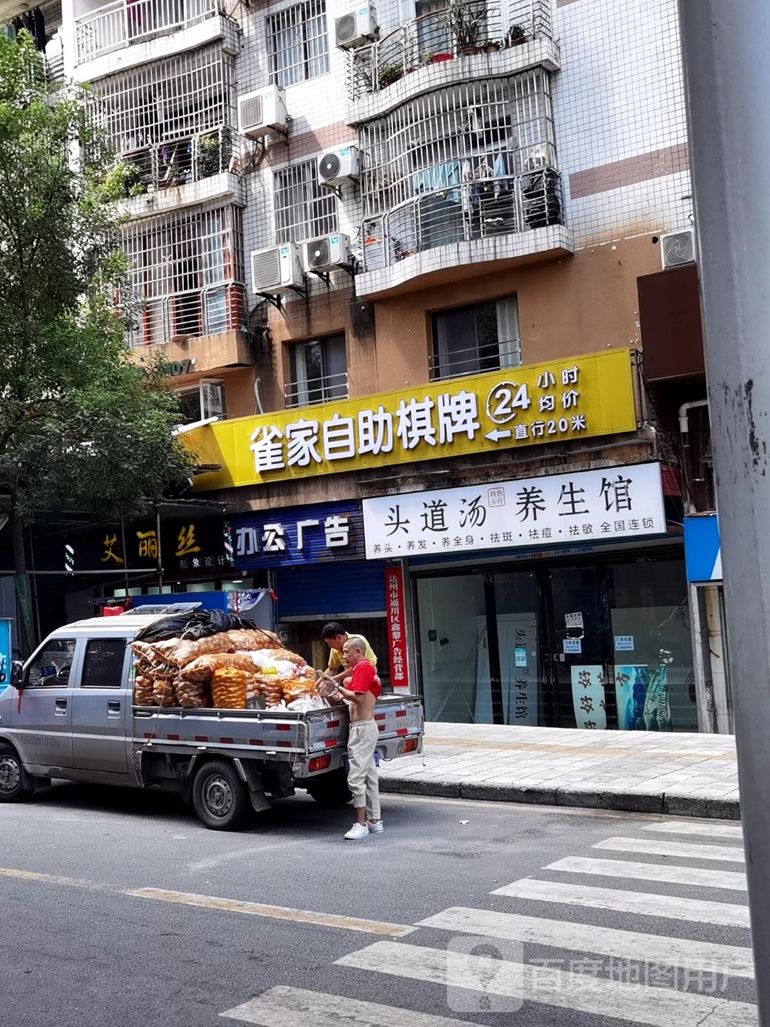 雀家自助棋牌(西外滨江山语城店)