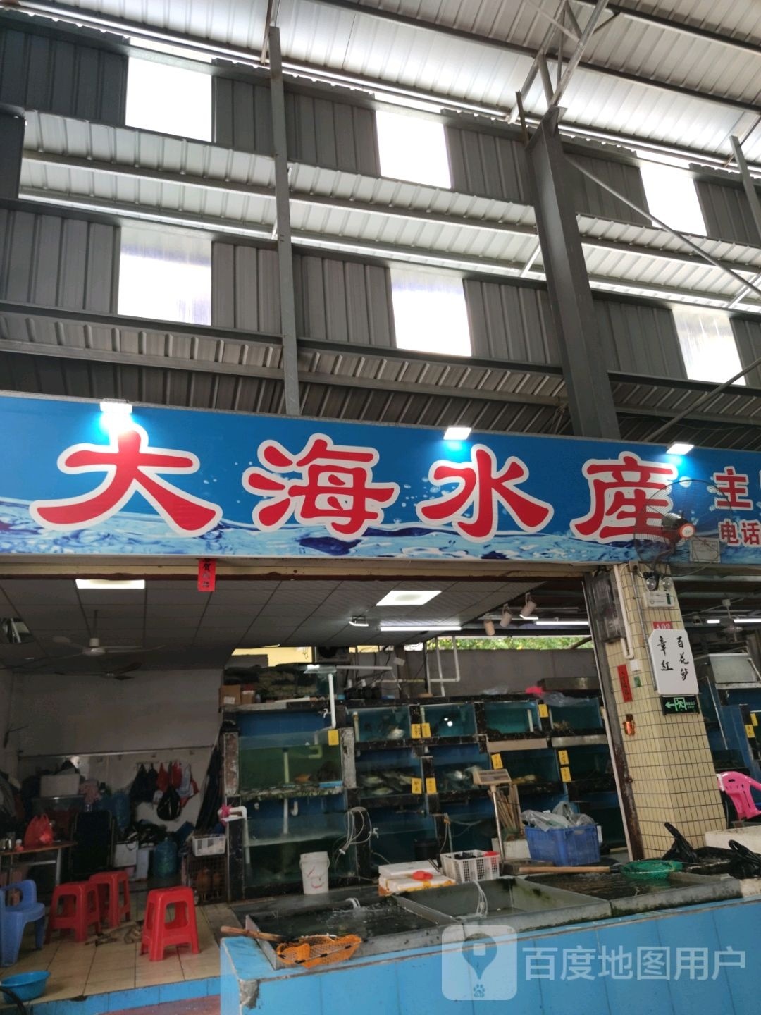 大海水产(瑶池西街店)