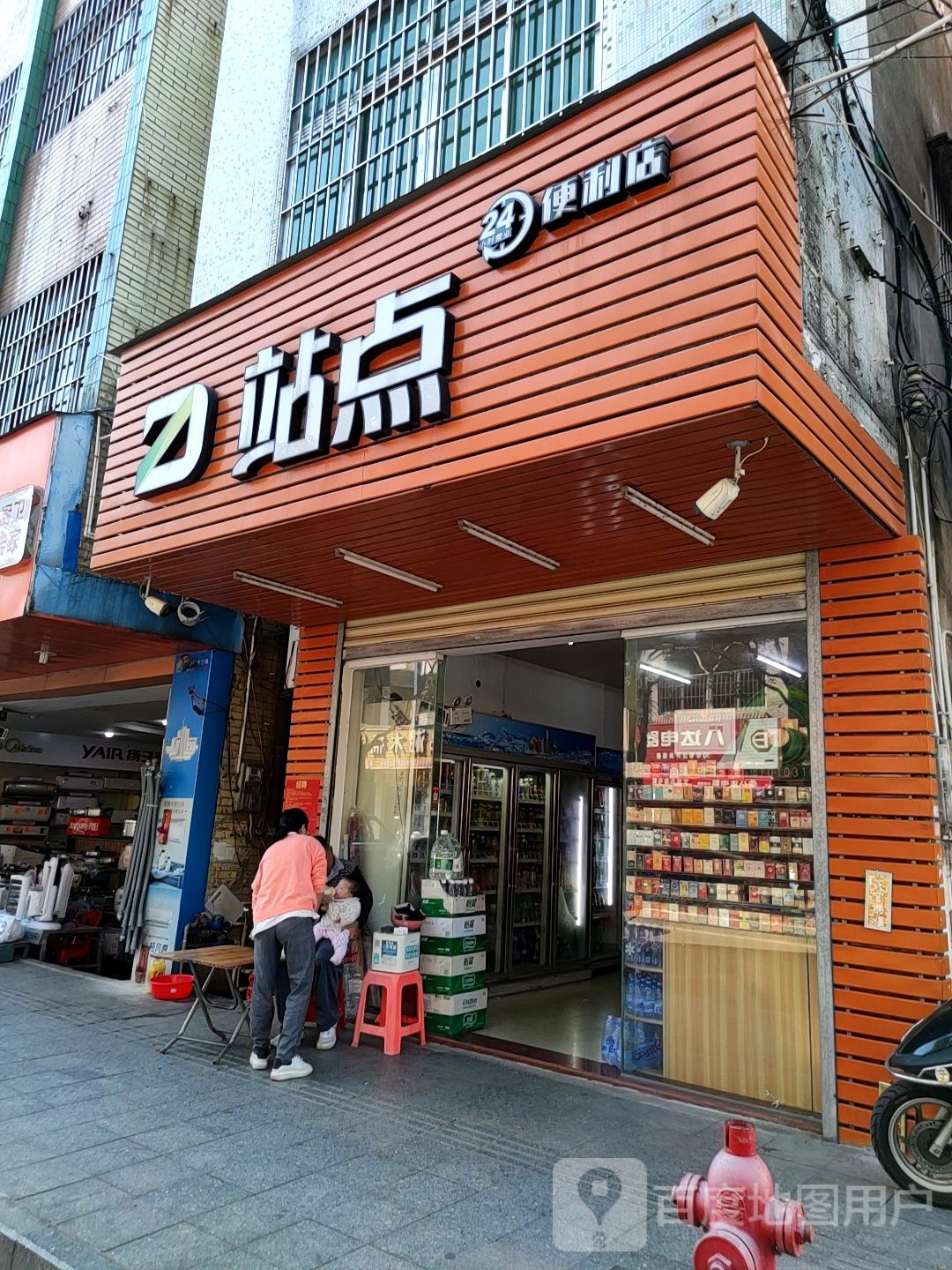 站点便利店(港口店)