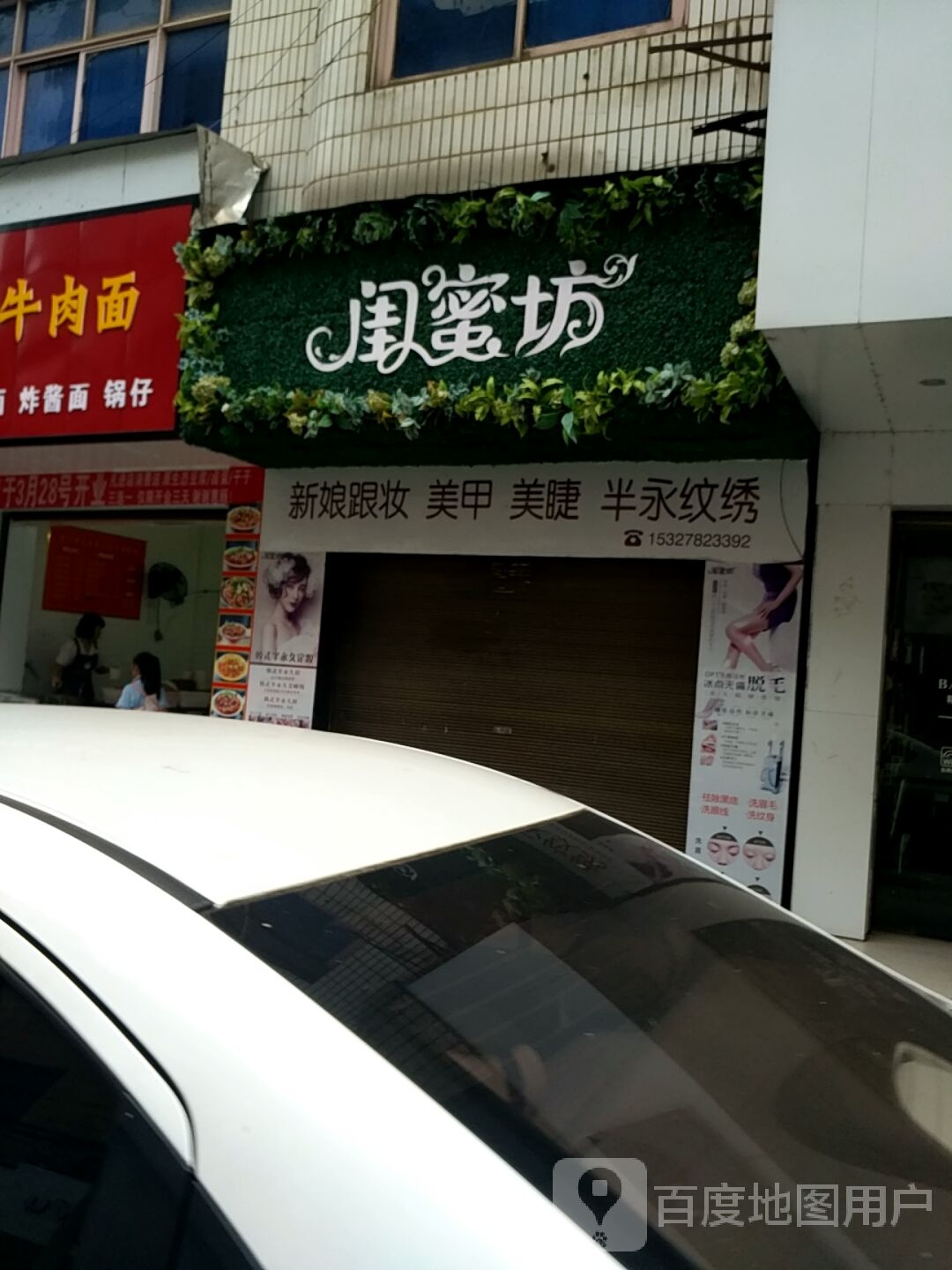 闺蜜坊纹绣美甲(九宫大道店)