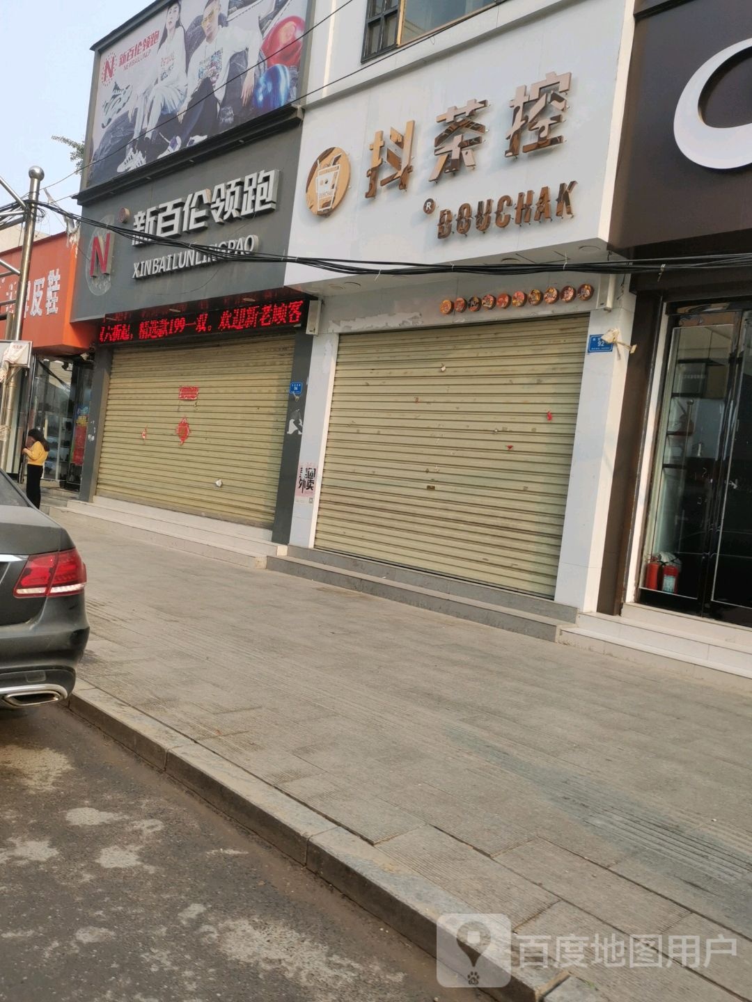 沈丘县新百伦领跑(领跑长安东路店)