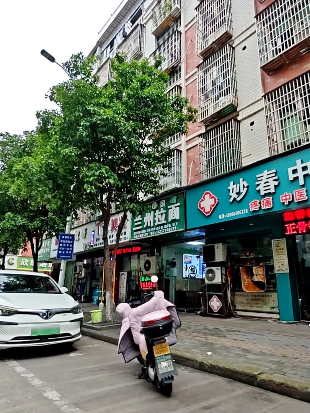 清真中国兰州拉面(黎明穆斯林石鱼路店)