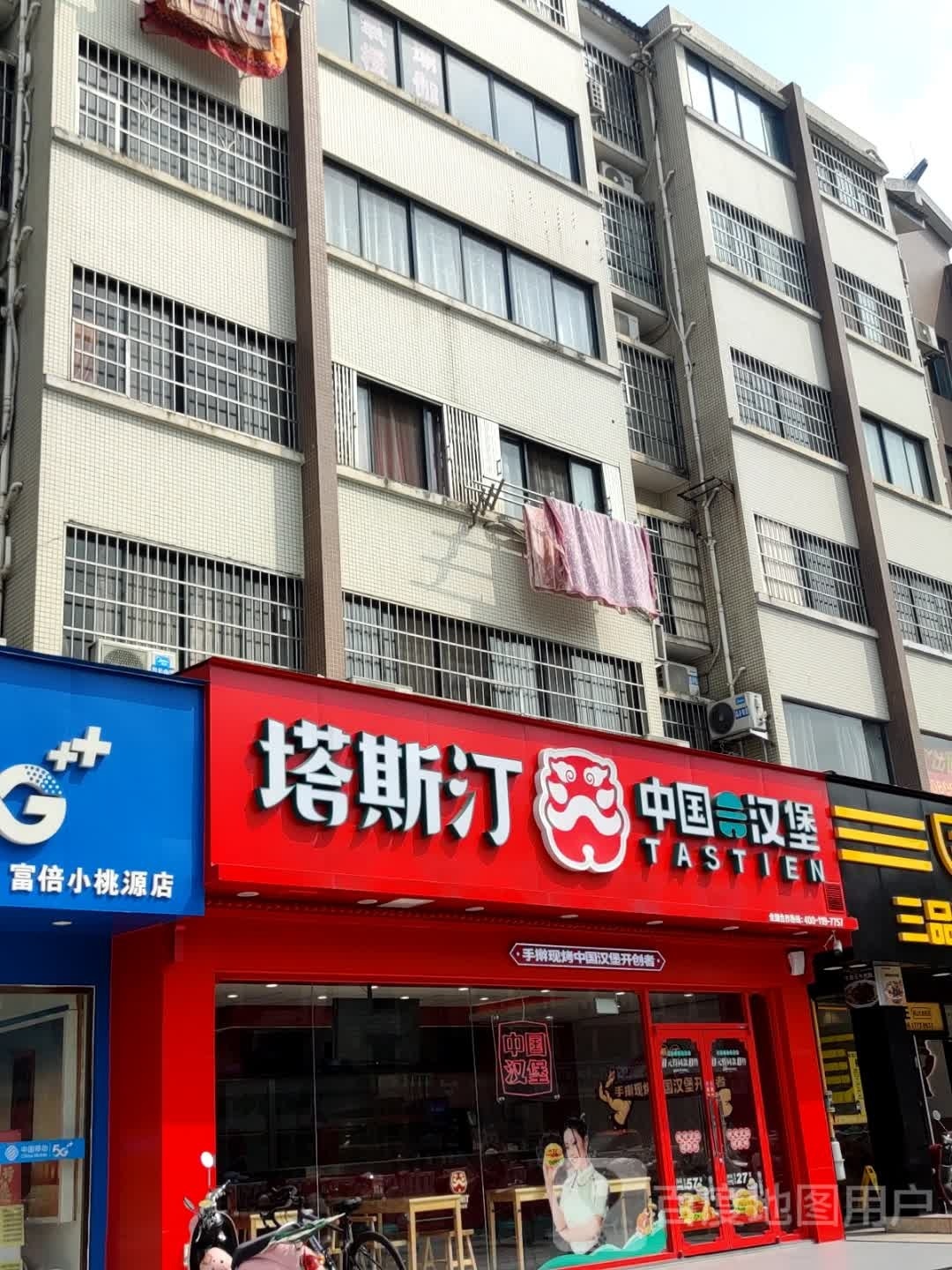 塔斯汀中国&汉堡(小桃源店)
