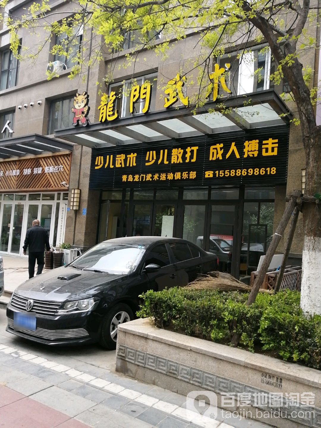 龙门武术搏计俱乐部