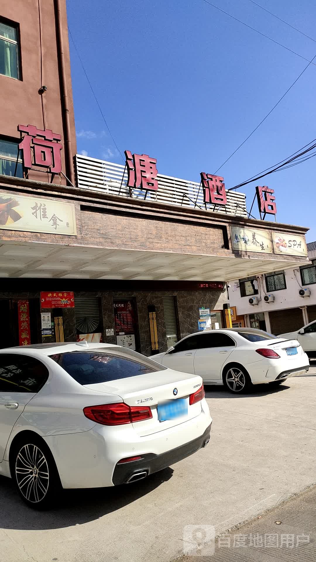 荷溏酒店