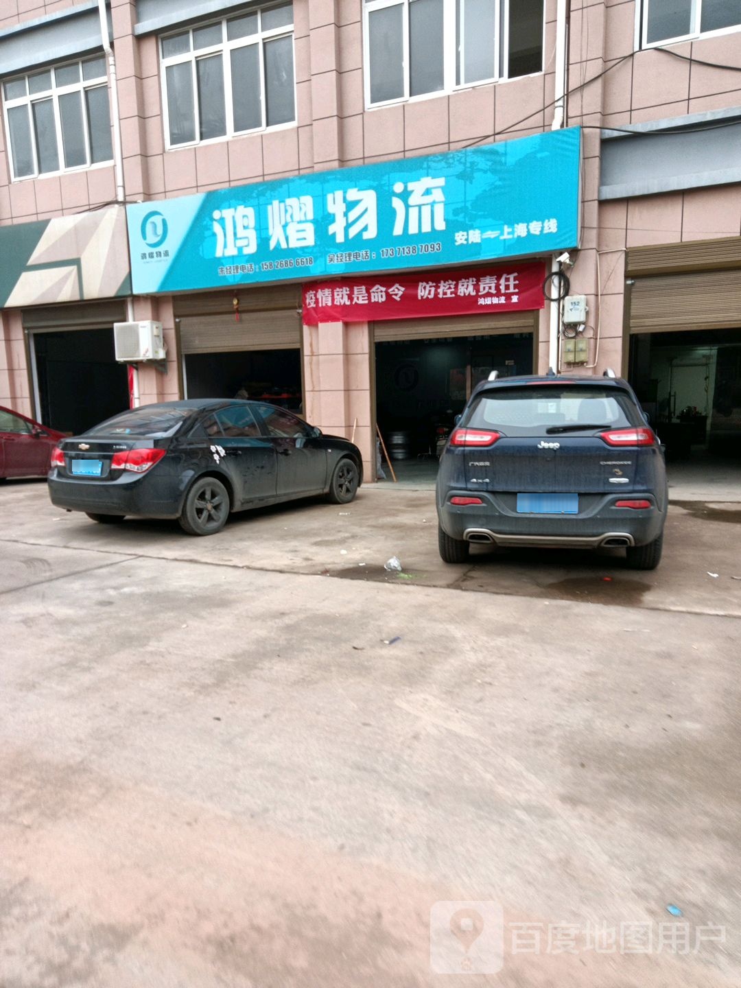 鸿熠物流站