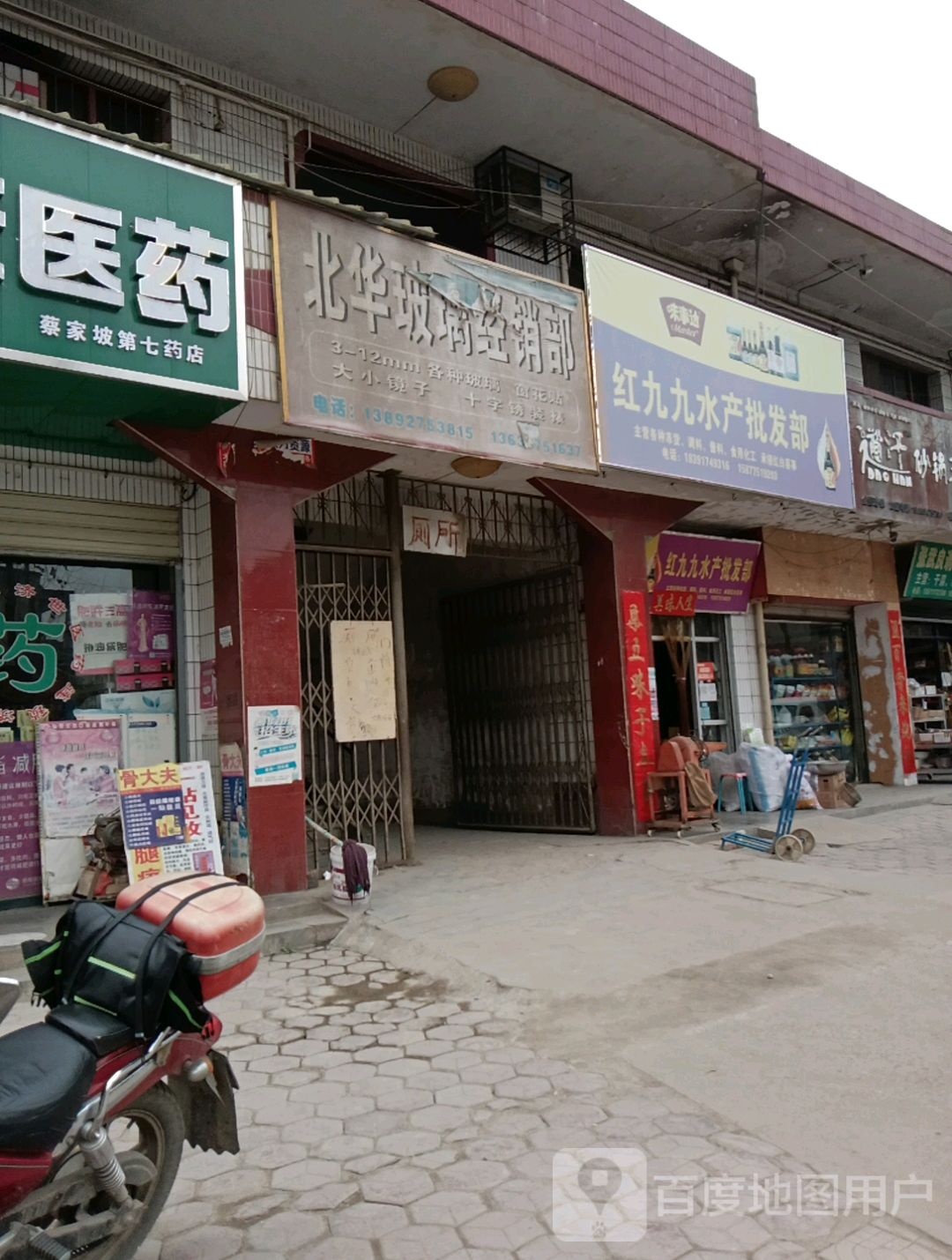红九九水产批发
