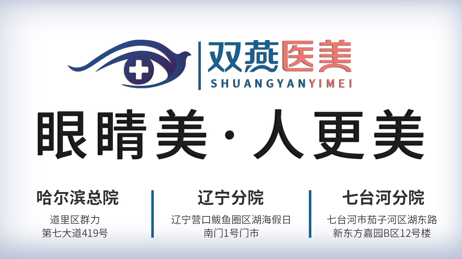 双燕医美