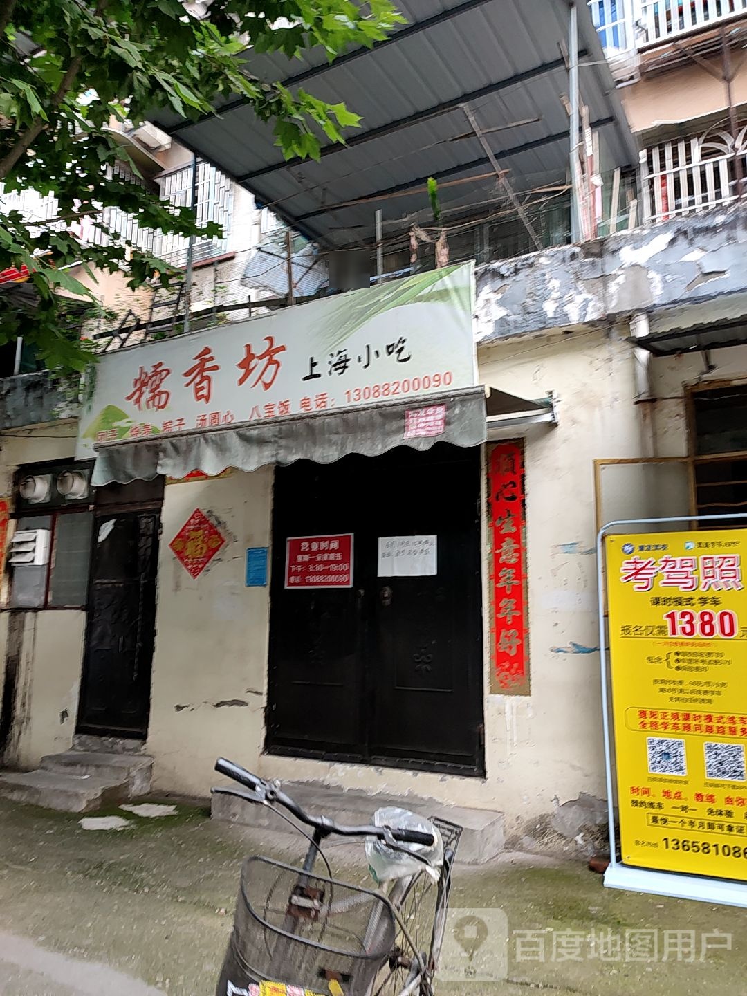 糯香坊