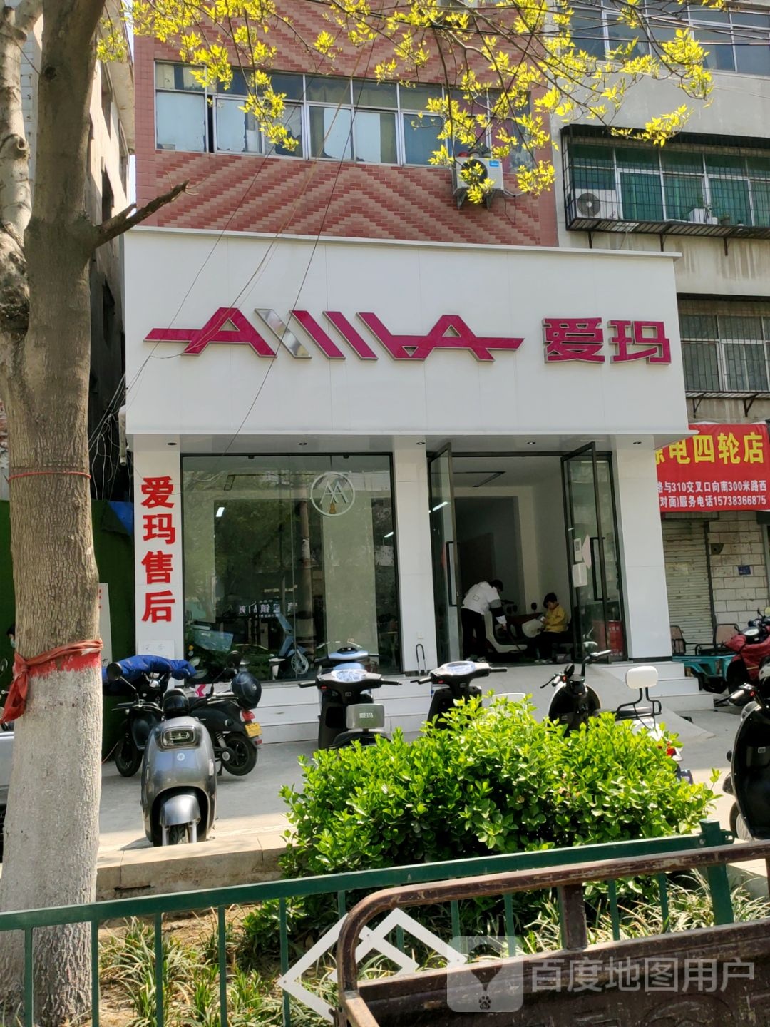 荥阳市爱玛电动车(万山路店)