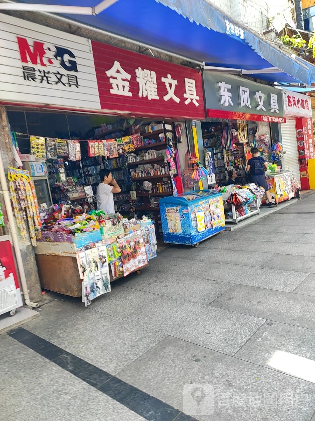 东风小吃店