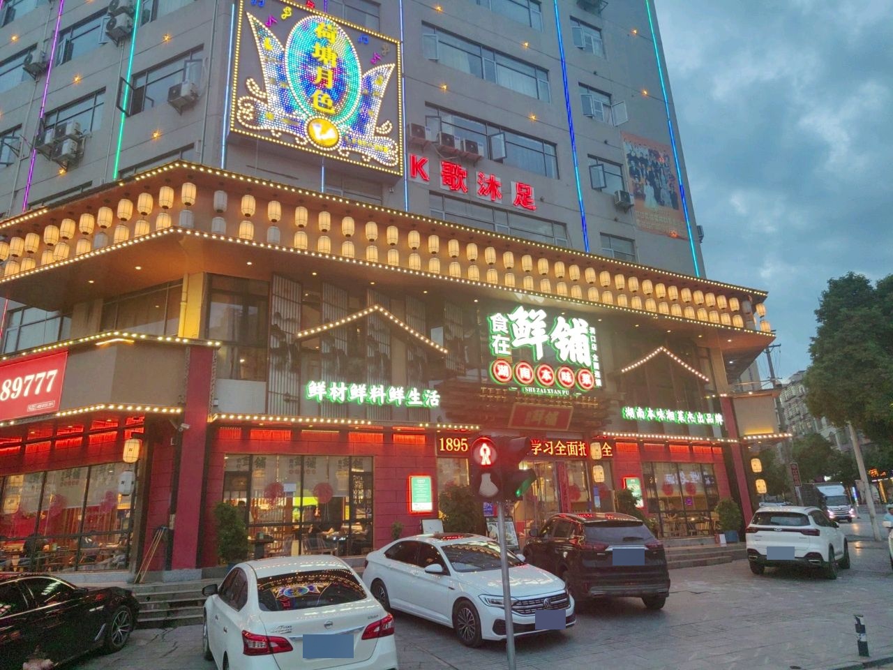 食在鲜铺(洞口店)