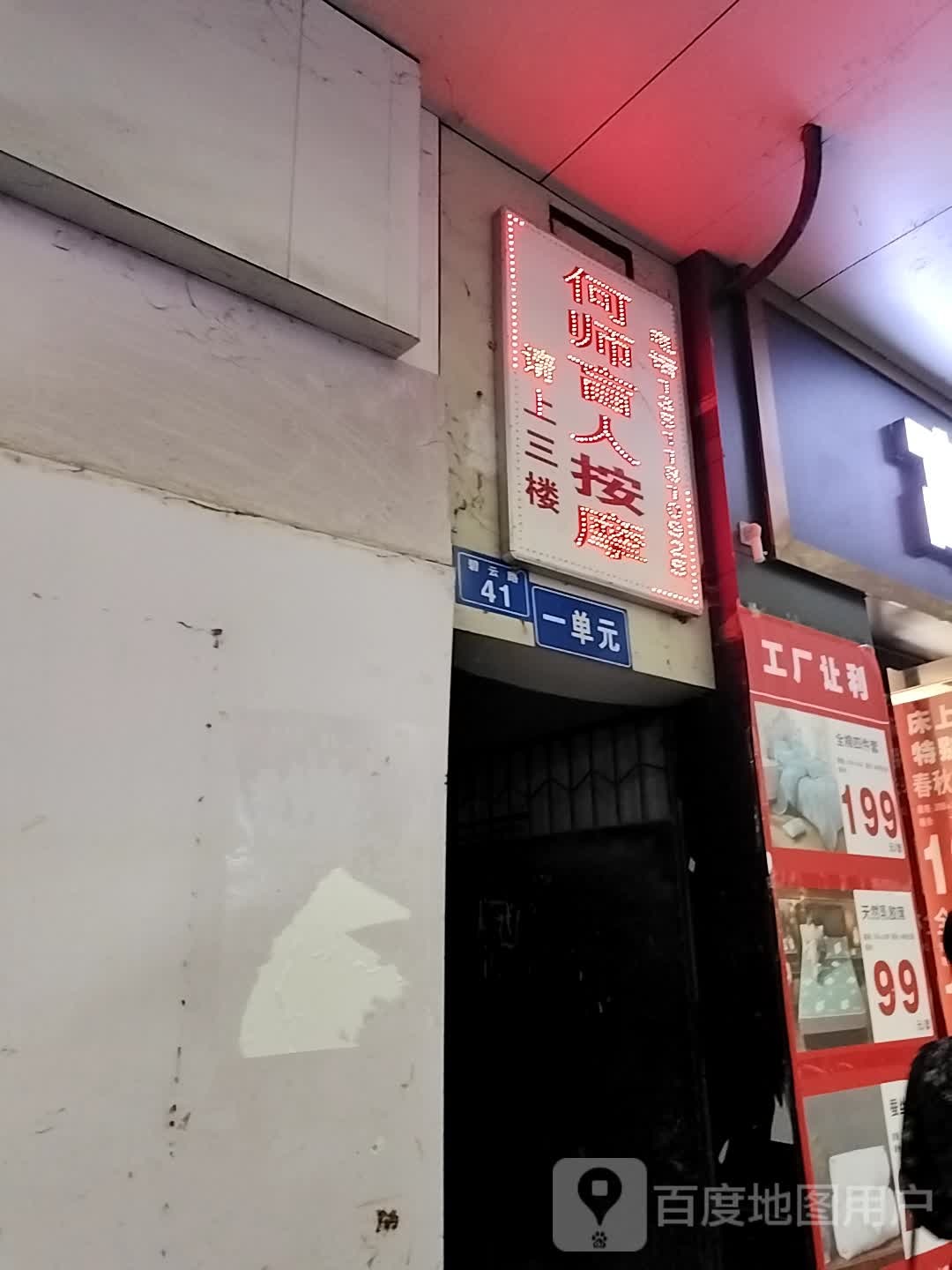 何师忙人按摩所