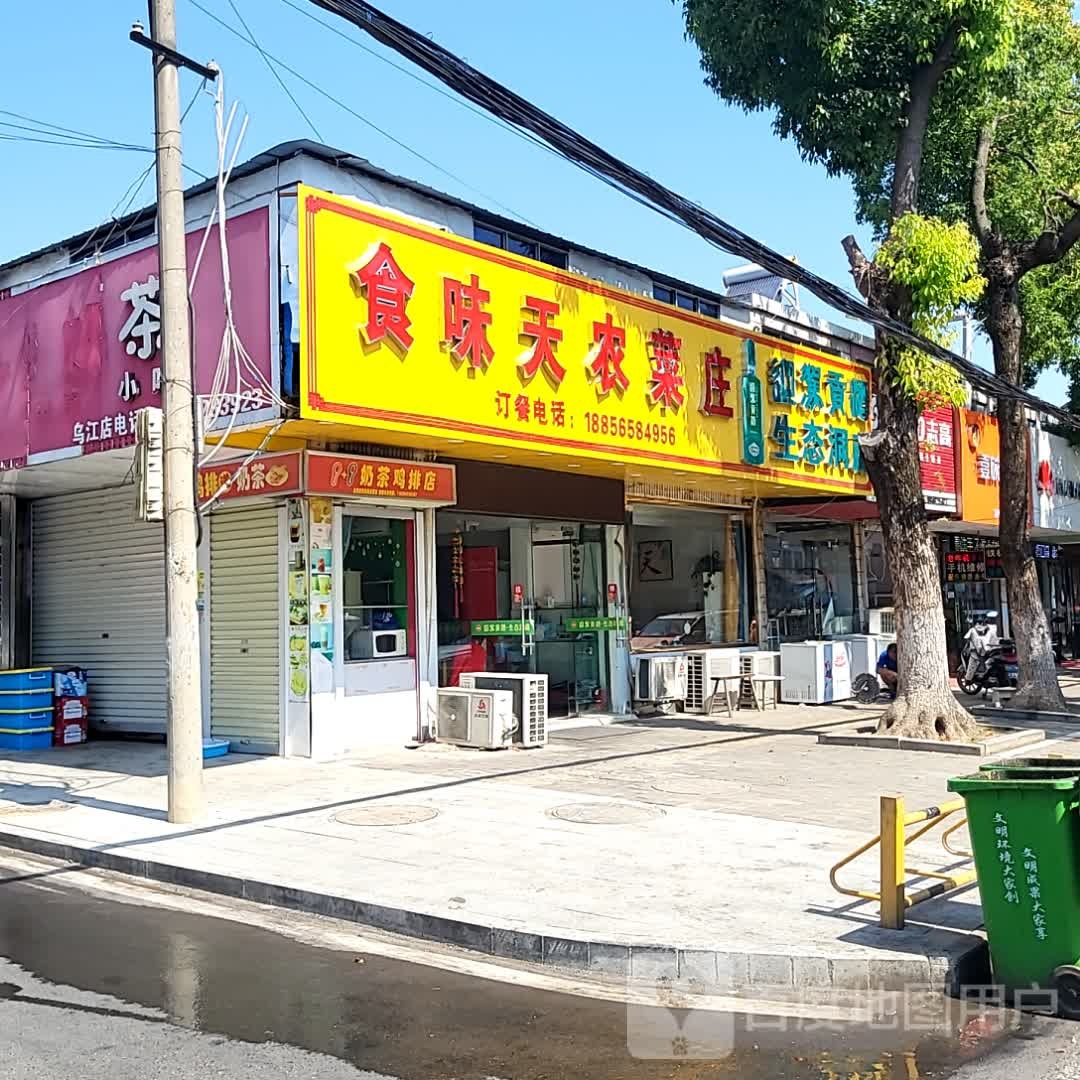 奶茶鸡排东店