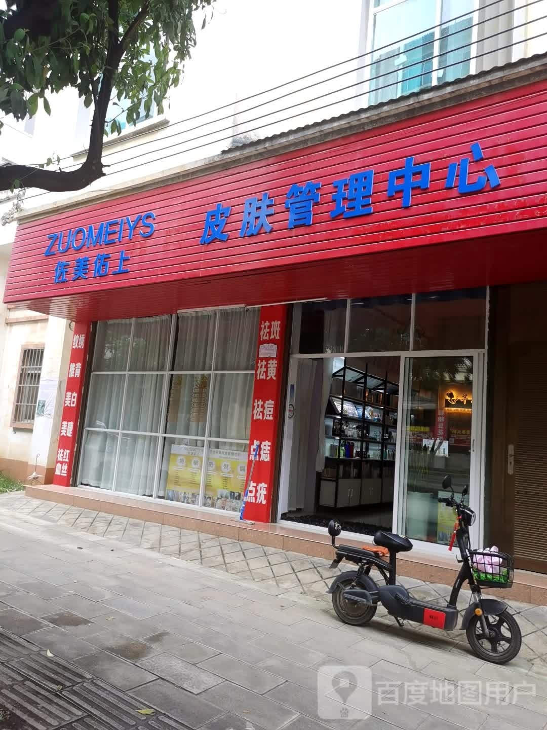 佐美佑上皮肤好管理中心