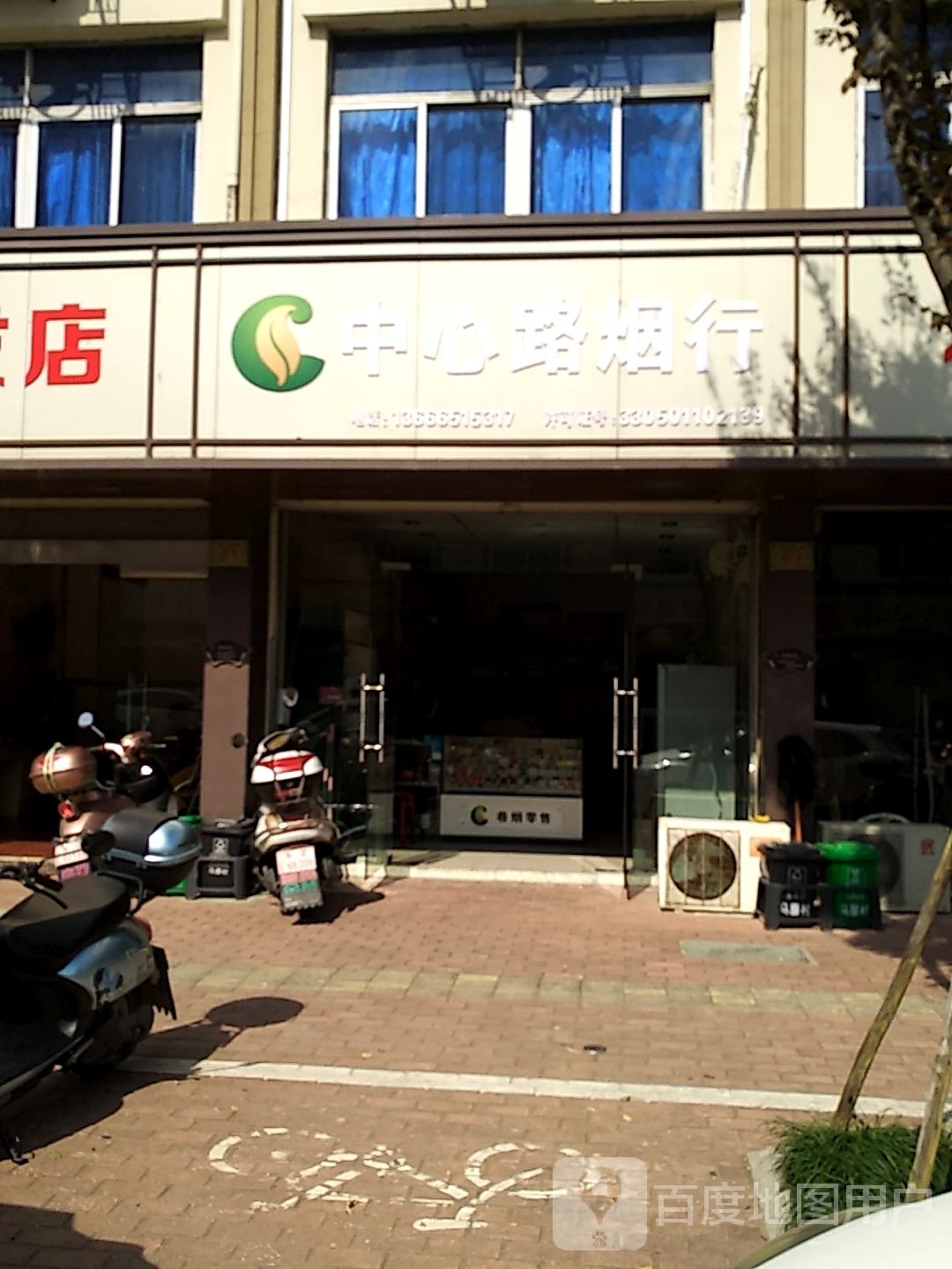 中心路烟行