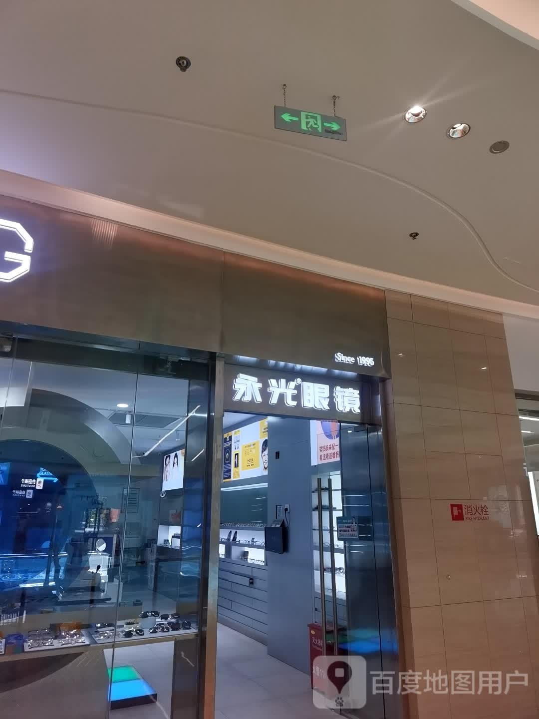 永兴眼镜(泉州台商宝龙广场店)