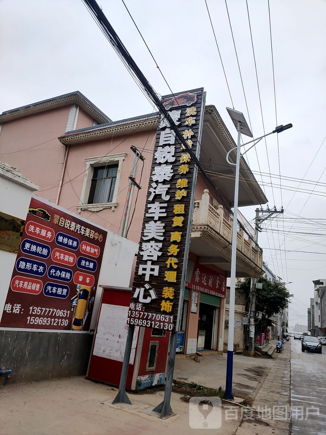 露达副食店