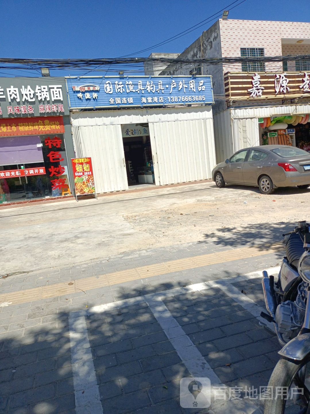听渔轩国际渔具钓具·户外用品(海棠湾店)