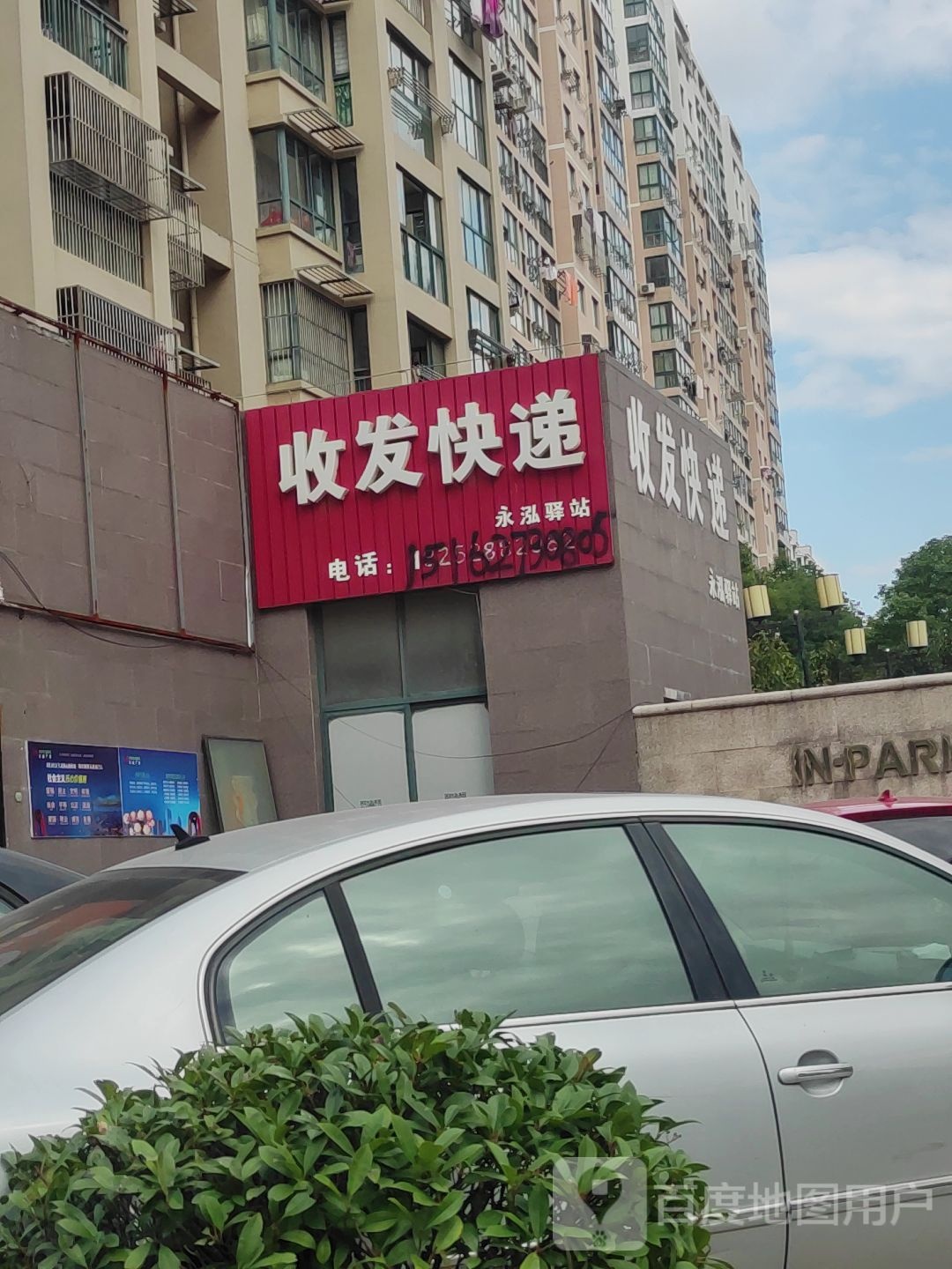 收发快递