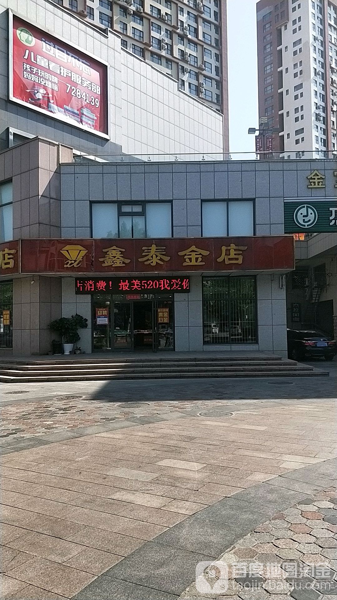 鑫泰金店(九洲商厦东)