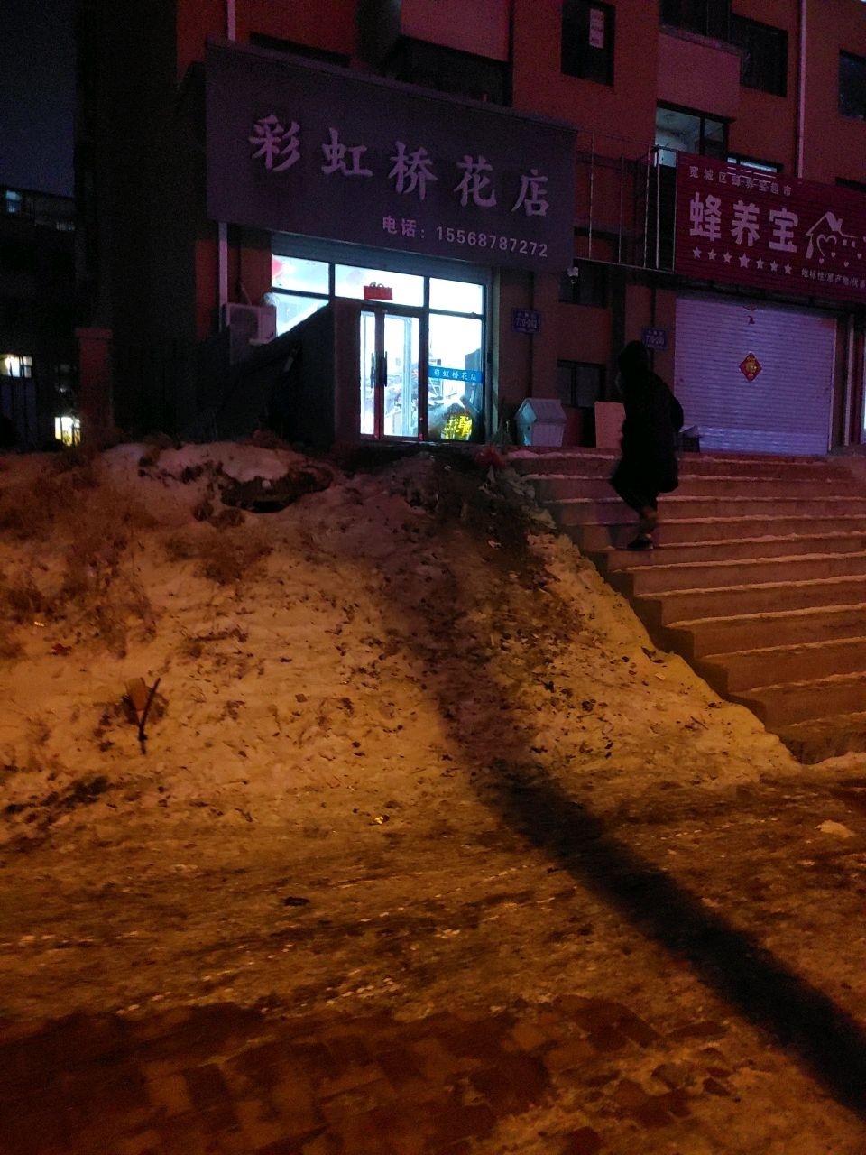 彩虹桥花店