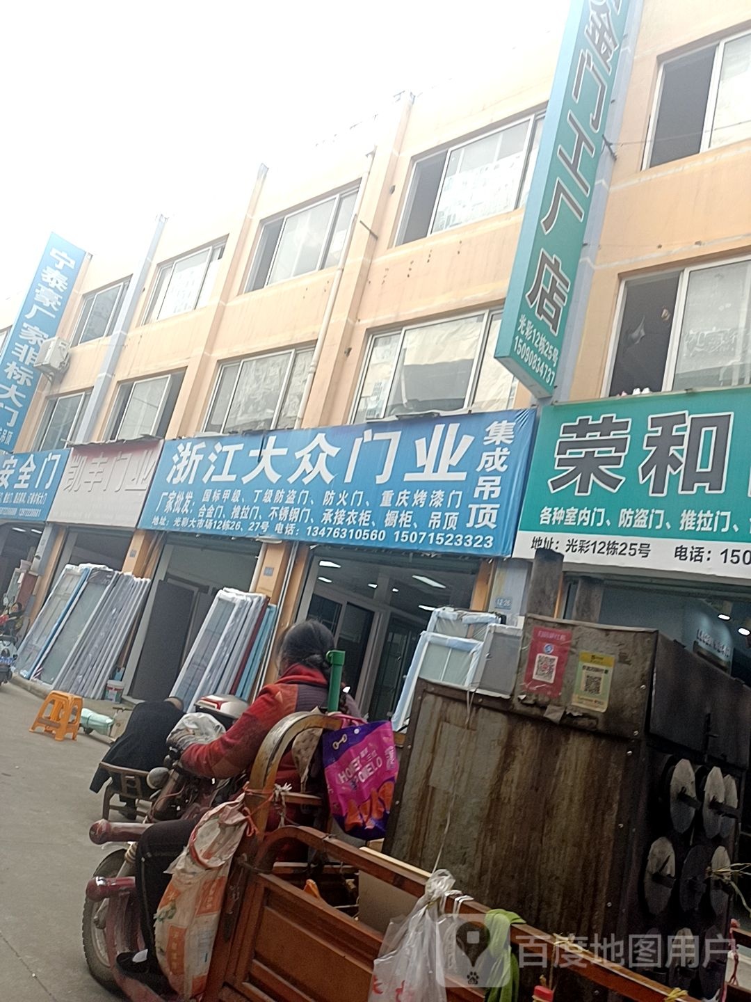 大众门业(华中八街店)