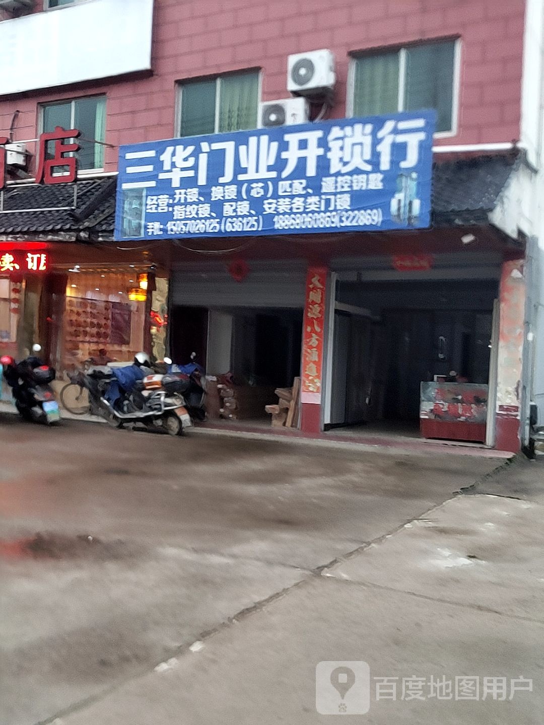 三华门业开锁行