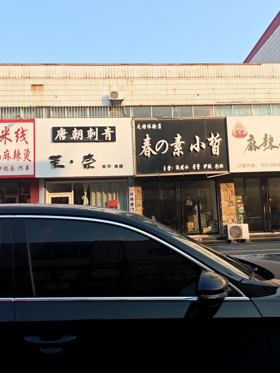 唐朝刺青