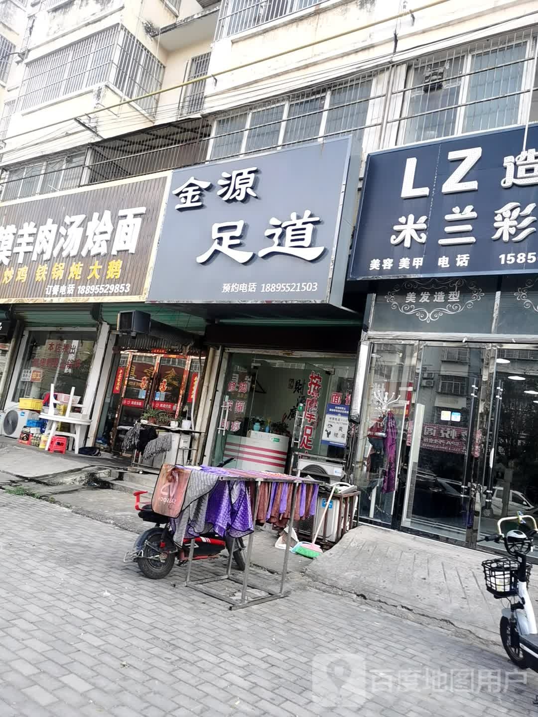 金和足道(凤凰路店)