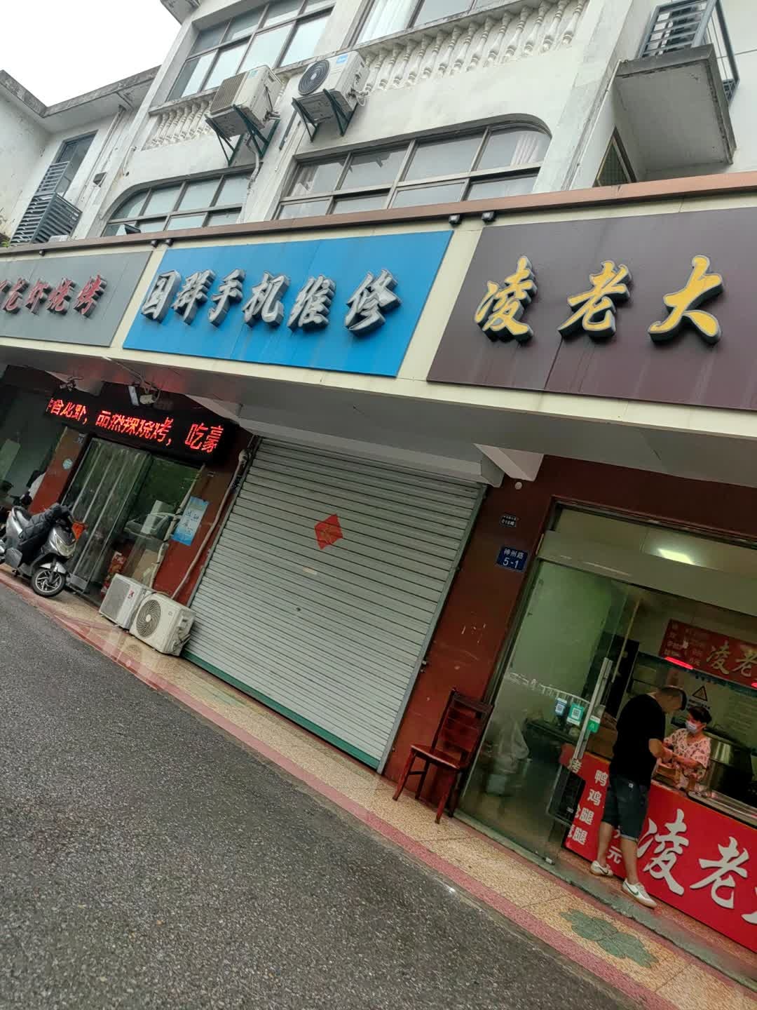 国群手机维修服务中心