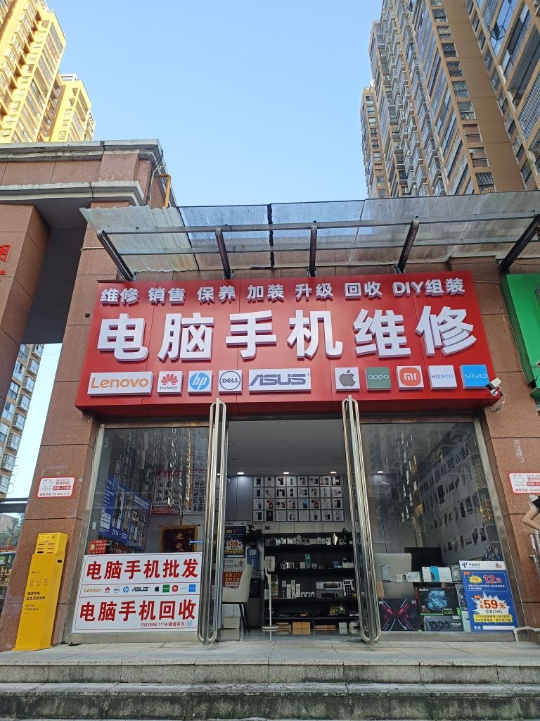 电脑手机维修(维修销售回收)