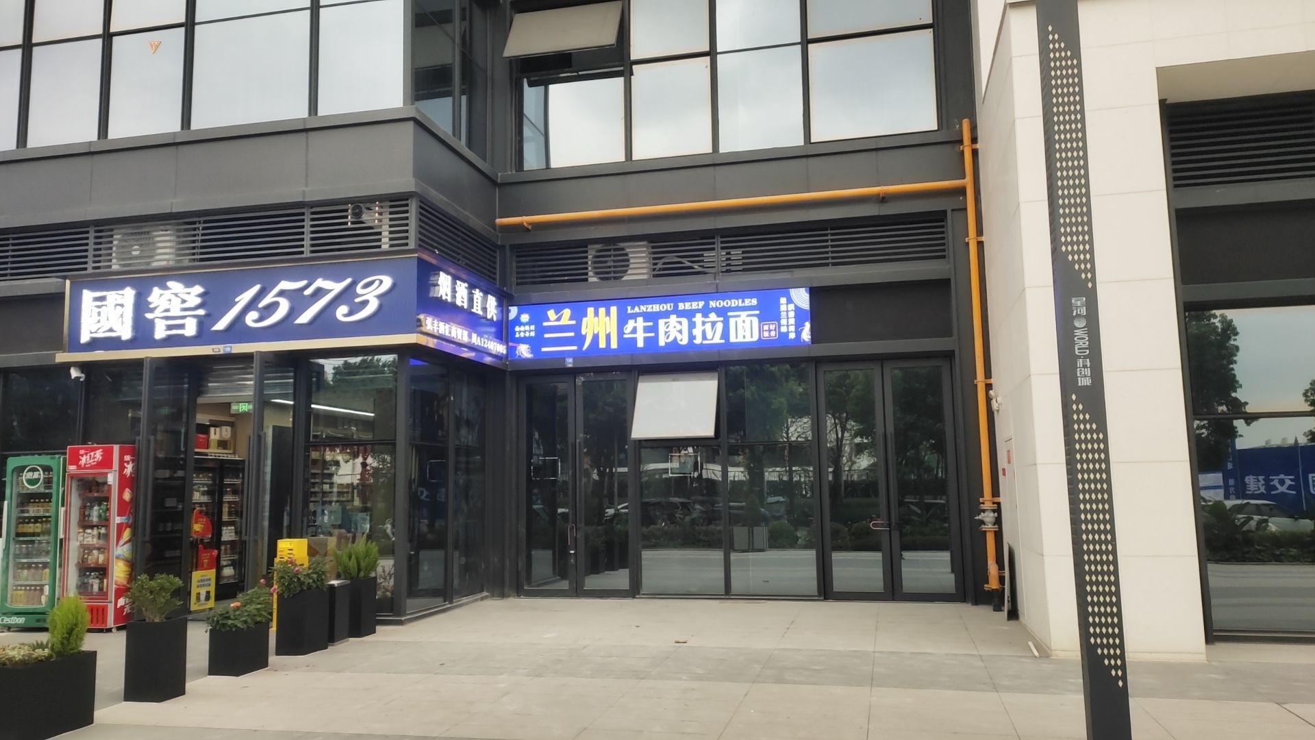 清真兰州牛肉拉面