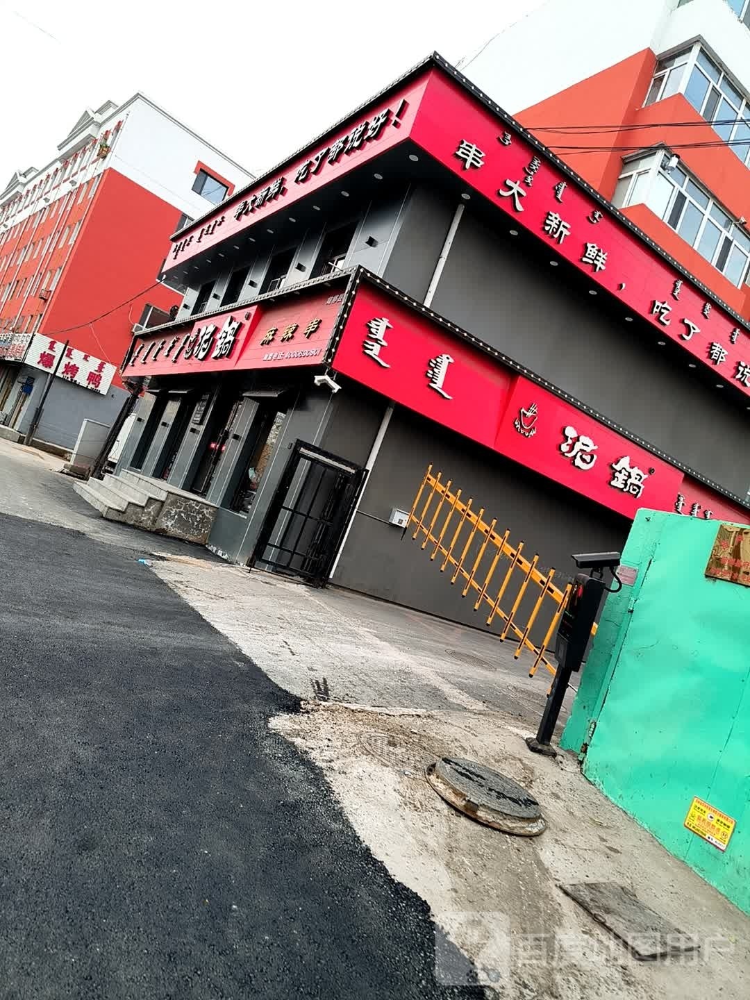 泥炉麻辣串(哈萨尔路店)