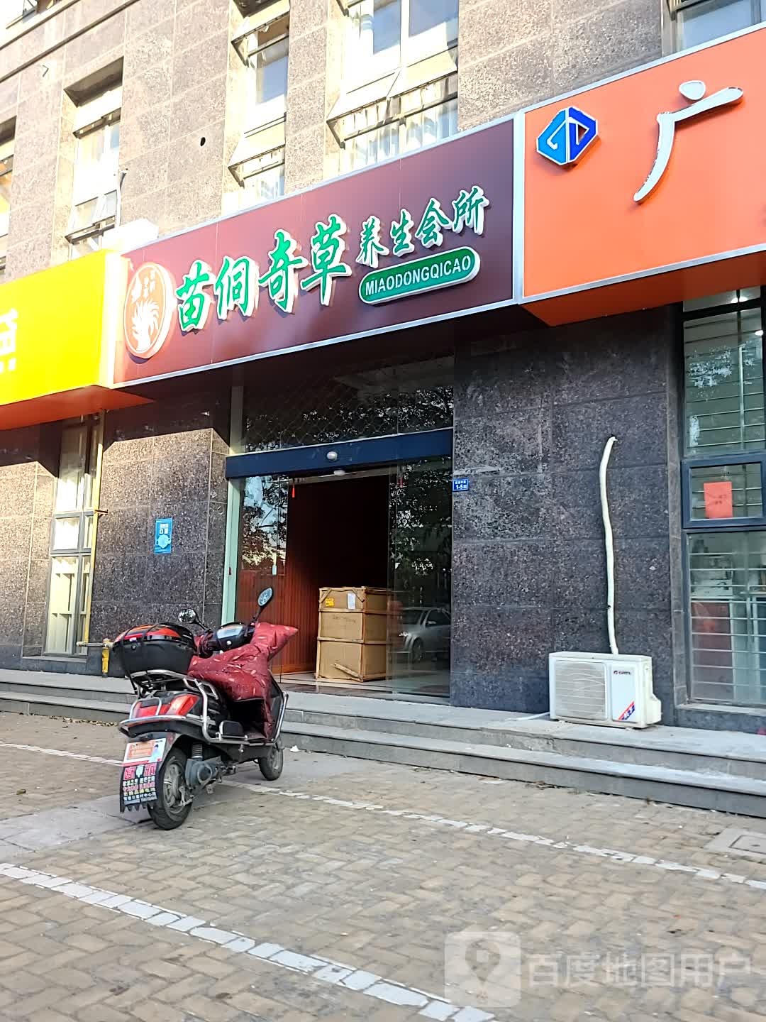 苗侗奇草养生会所(黄海路店)