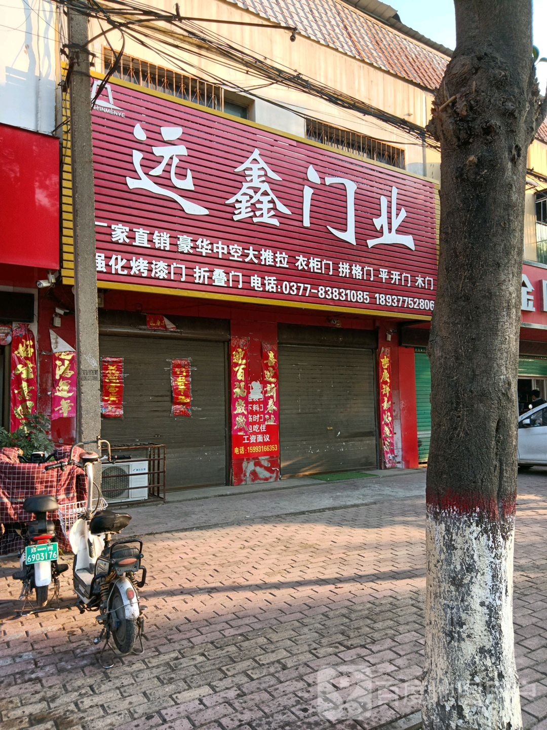 社旗县赊店镇远鑫门业