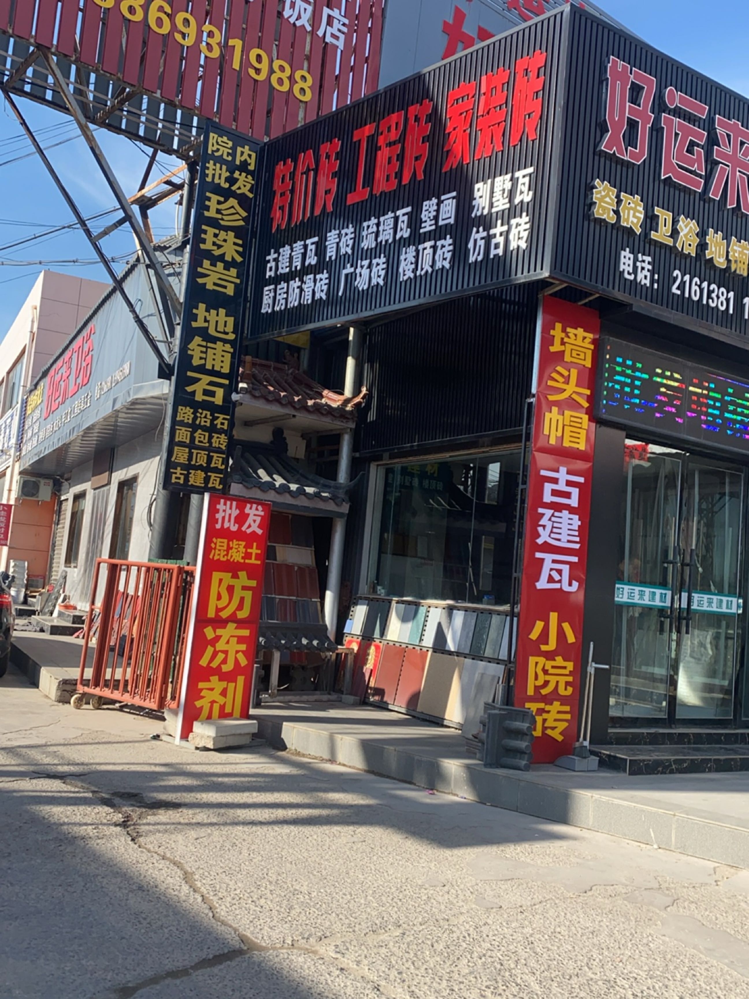 好运来瓷砖卫浴批发