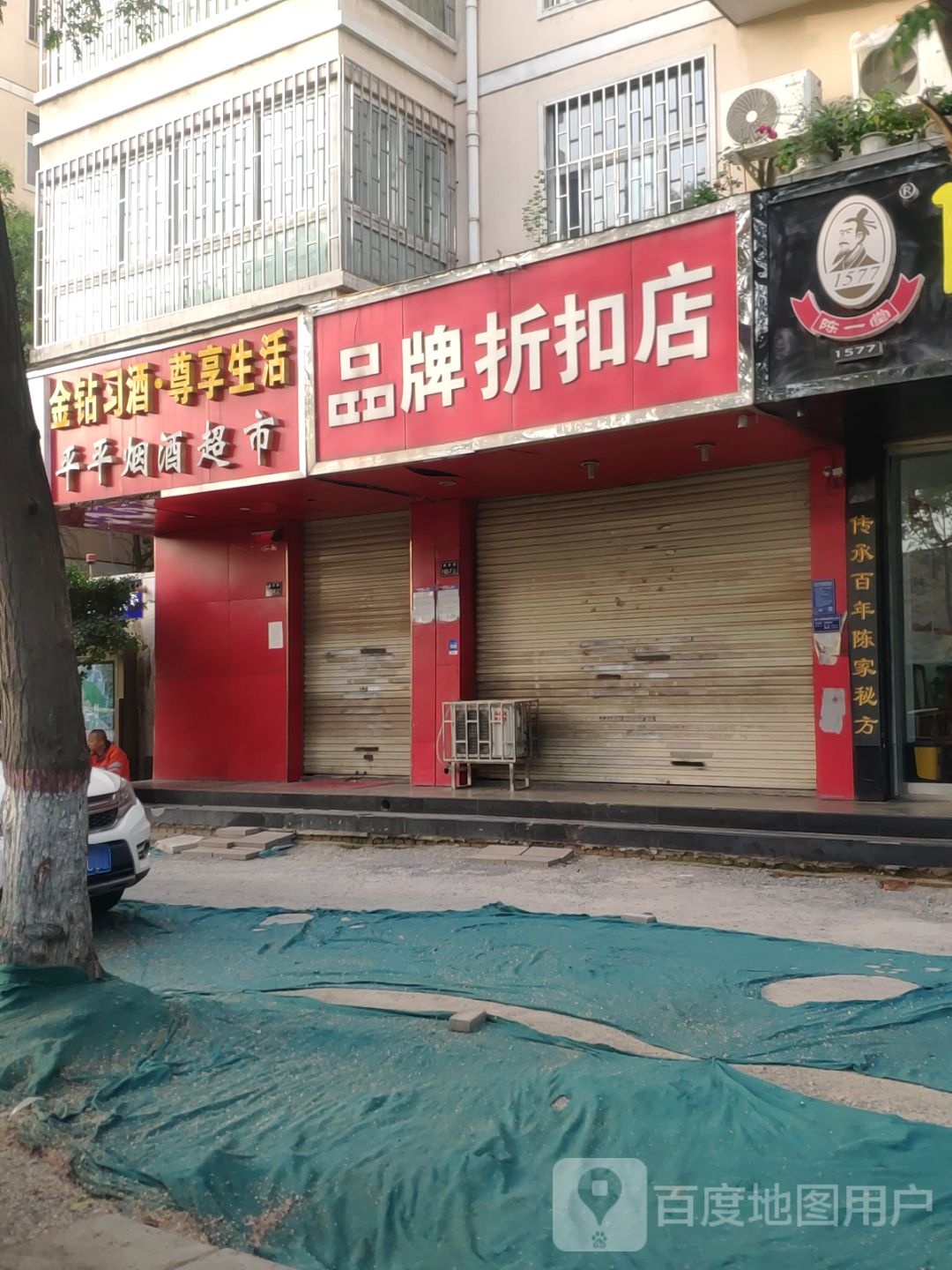 平平烟酒超市(城南路店)