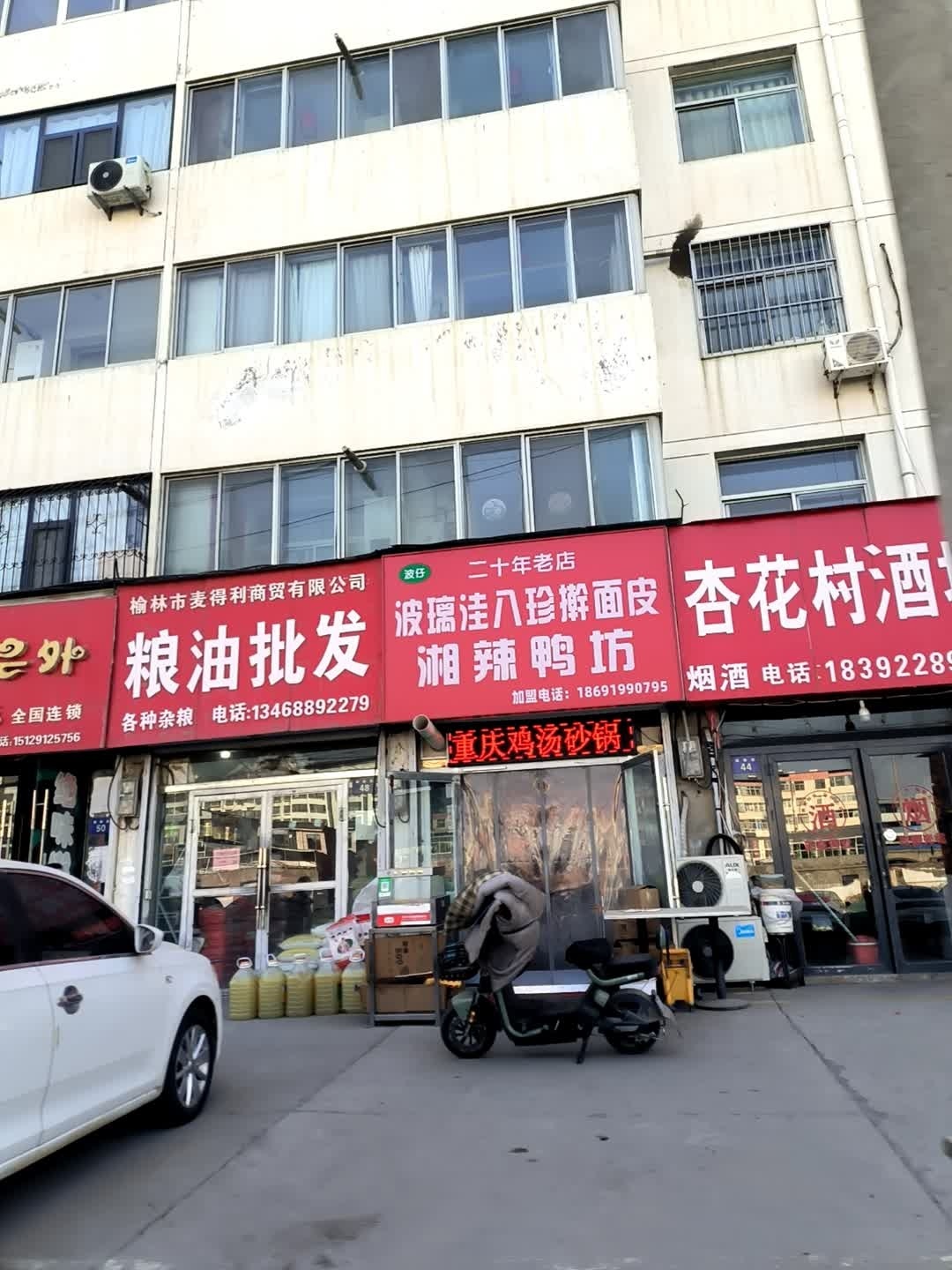 湘辣鸭坊八珍擀面皮(德静路店)