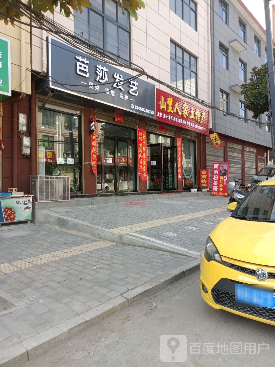 芭莎发艺(沪霍线店)