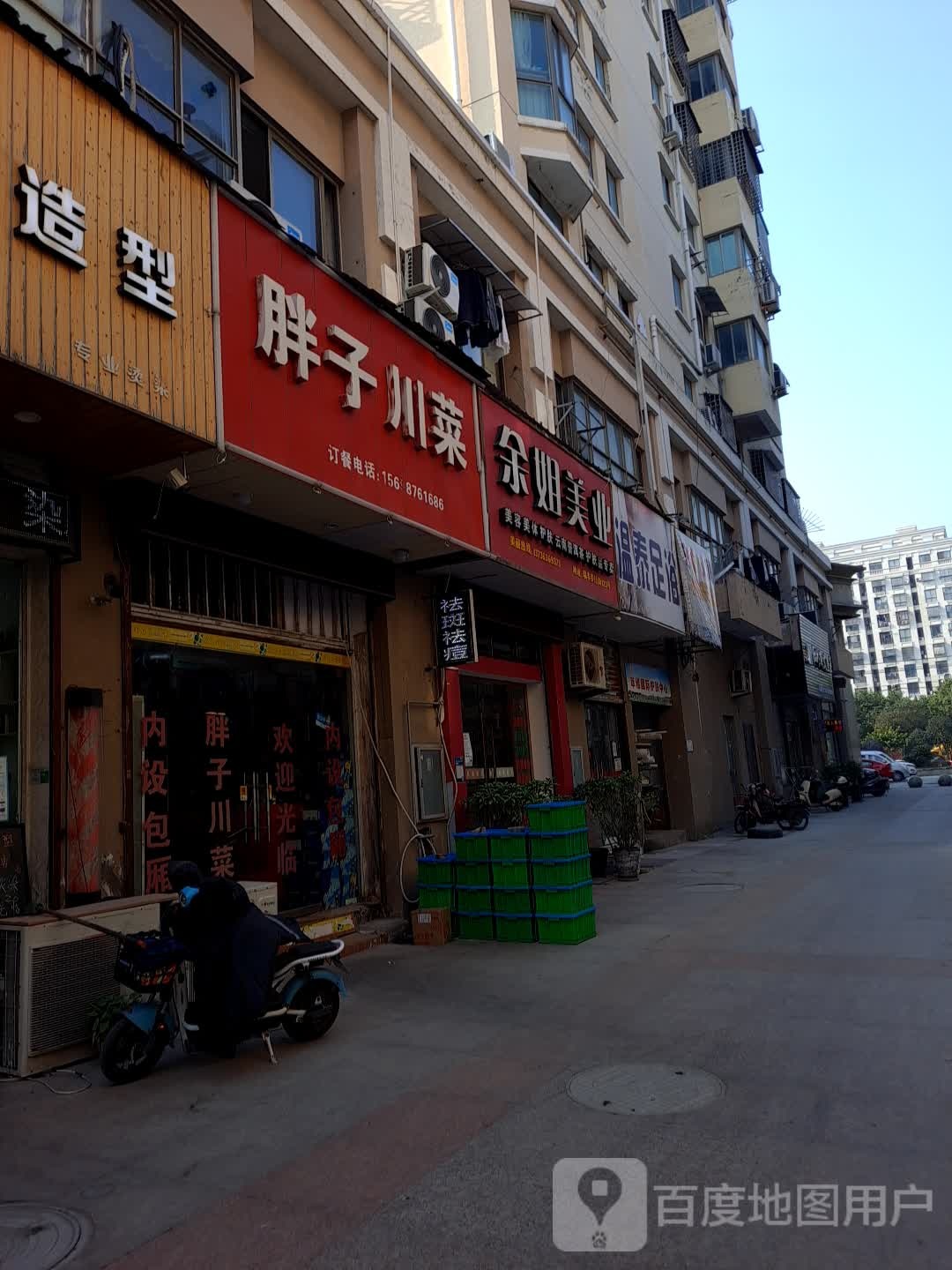 温泰足疗