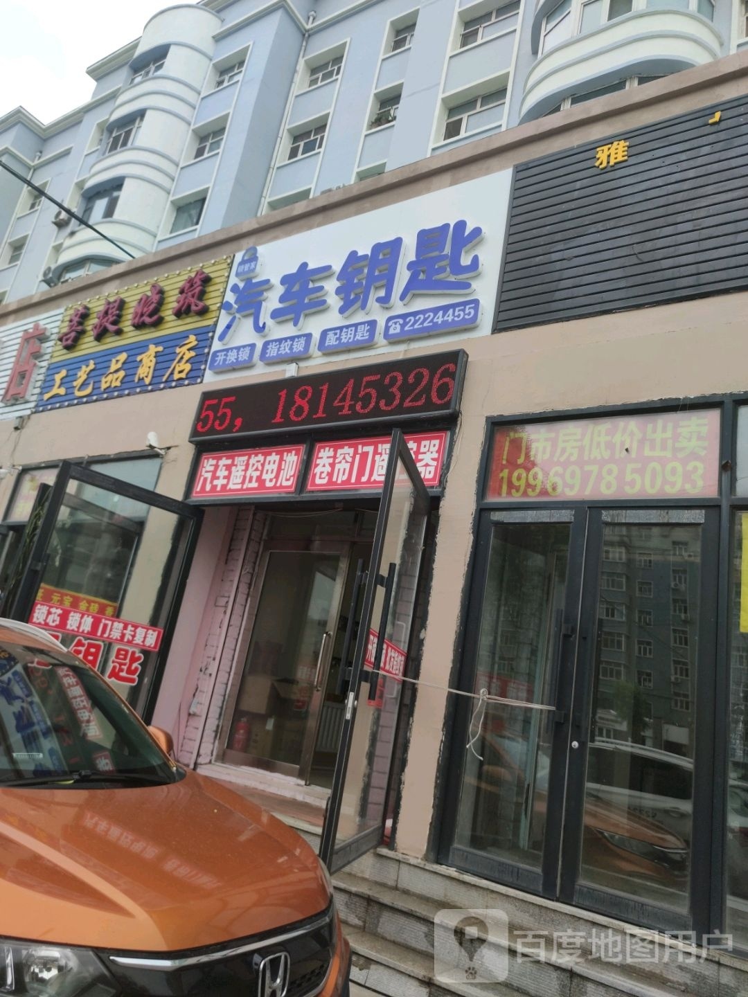 锁管家汽车钥匙
