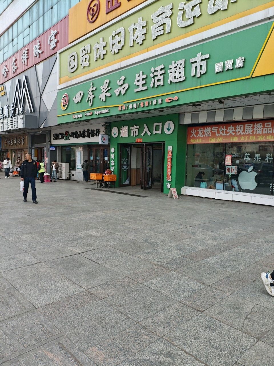 四季果品生活超市(国贸商厦店)