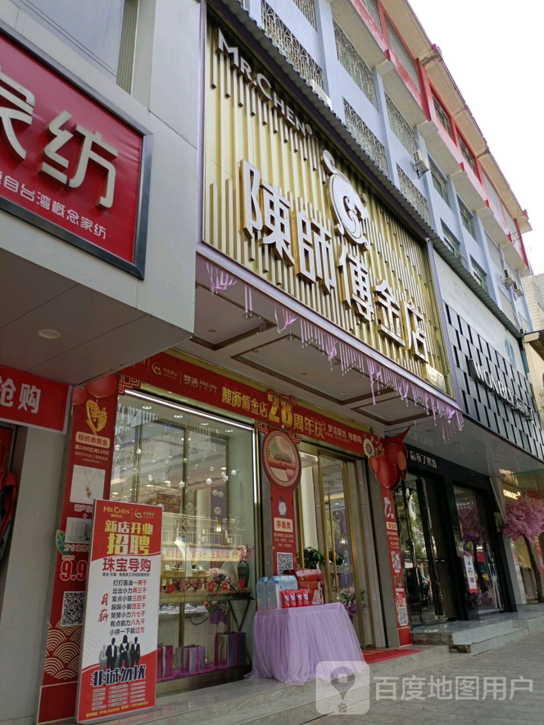 陈师傅金店(三店)